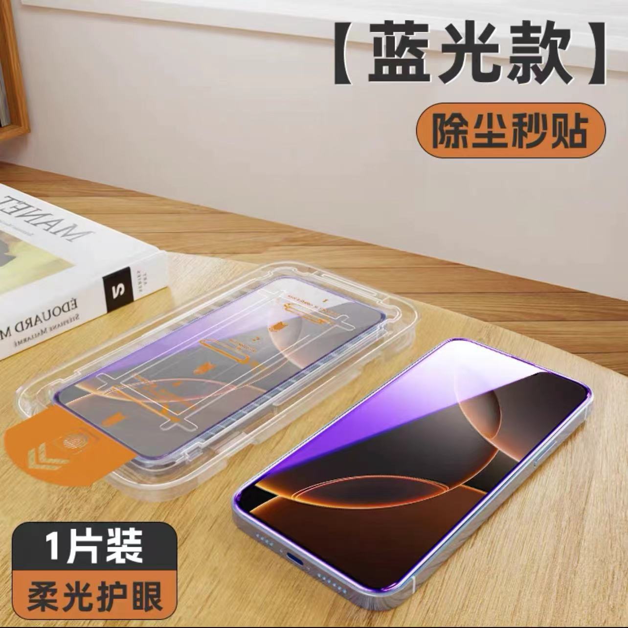 Aplicable a Apple 16promax película de endurecimiento de pantalla completa Apple 16pro anti-luz azul 16plus / 16 película anti-peep