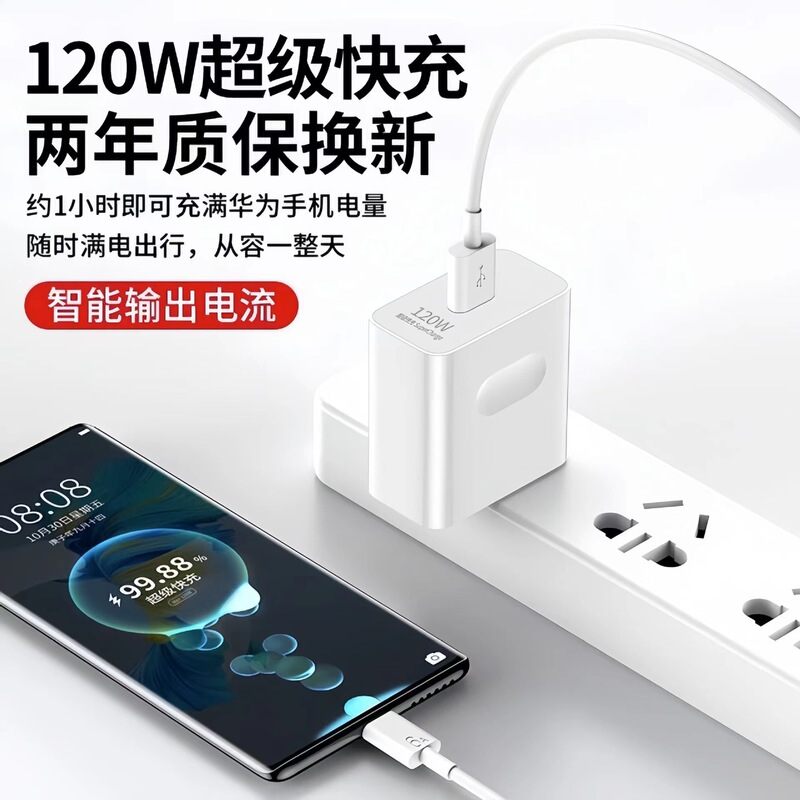 120W flash charger for Huawei millet fast charging charging head usb mobile phone fast charging data line type-c.