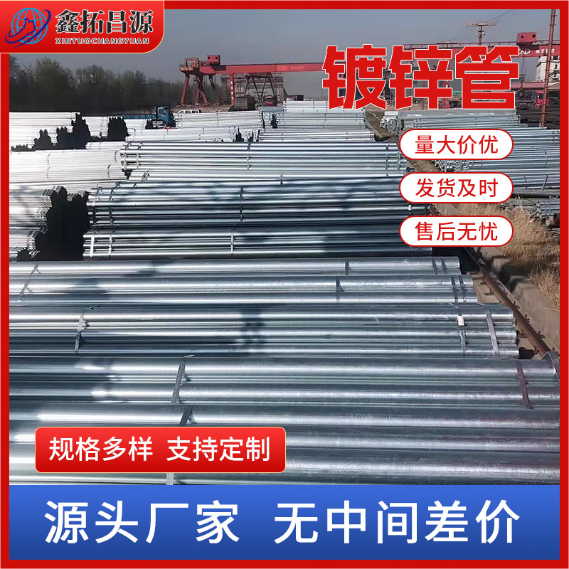 现货镀锌管 无锡镀锌管批发 热镀锌圆管 镀锌带钢管  规格多样
