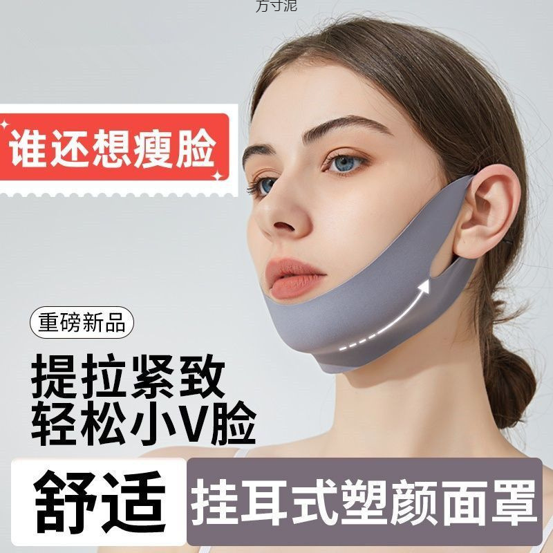 耳掛けマスク、小顔Vフェイス包帯、二重あご引き締め、顔の咬筋引き締め、工場越境卸売|undefined