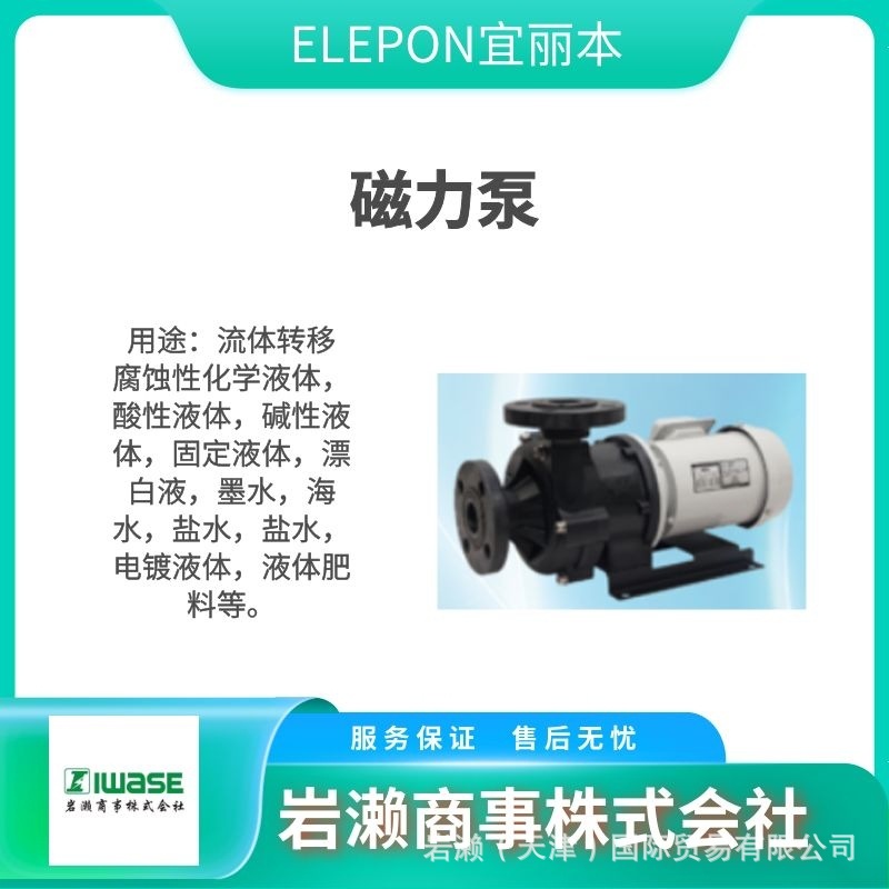 MFS-0408/MFS-0415/MFS-0429 电磁驱动泵 elepon 食品用搅拌机