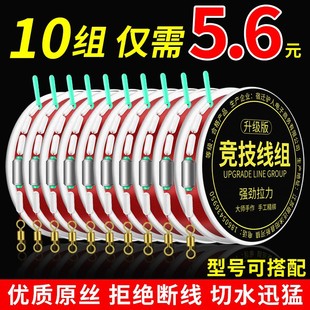 Finished fishing line group fishing line suit full set tied to the main line genuine goods platform fishing nylon crucian super pulling force