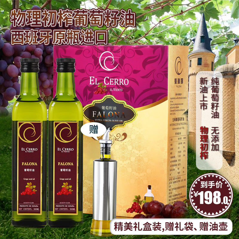斐琳娜物理压榨葡萄籽油食用油 婴幼儿辅食西班牙进口500ml*2礼盒
