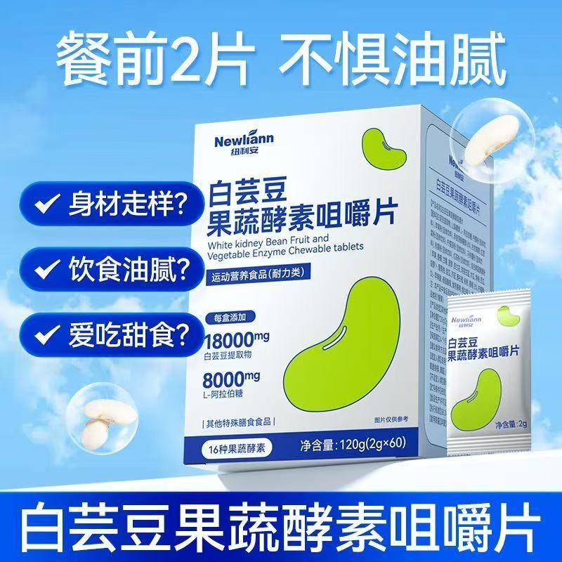 Newlian White Kidney Bean Fruit and Vegetable Enzyme Chewable Tablets 60 Meal Replacement Pre-Carbohydrate Meal Tablets Official Authentic