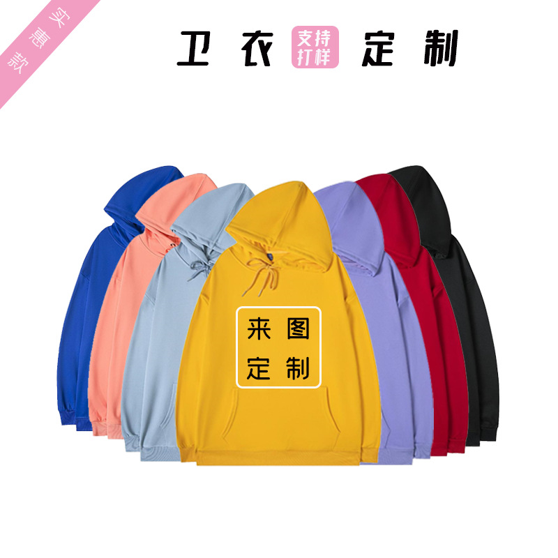 新款连帽卫衣印制LOGO图案图设计钉制工作团队服班服文化衫情侣装