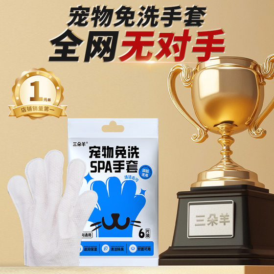 Three sheep pet bath-free cleaning gloves clean dry cleaning gloves cat dog disposable wipes pet supplies