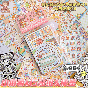 Small Mochi Handbook Note Paper M5 Sticker Free Cutting DIY Handmade Note Pack Cute Cartoon Handbook Material Paper