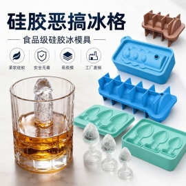 严选爆款恶搞创意硅胶冰格配漏斗带盖易脱模KTV派对 制冰模具批发