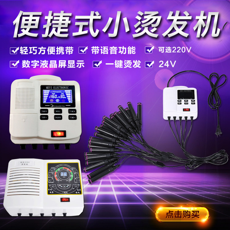 小数码烫发机手提便捷式热烫机器220V/24v数码陶瓷烫理发店用