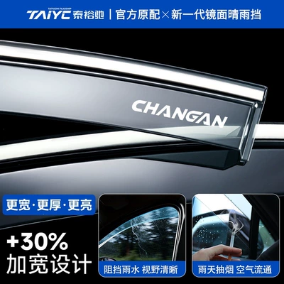 Compatible with Changan CS75PLUS, fourth-generation CS55, Eado 35, X5 rain visors, X7 rain guards, UNIZ/T (Rain shield) - changan-lumin2026-modelmirror-like-high-transparency-high-toughness-stainless-steelupgraded-widened-and-thickened-4-piece-rain-and-sun-guards