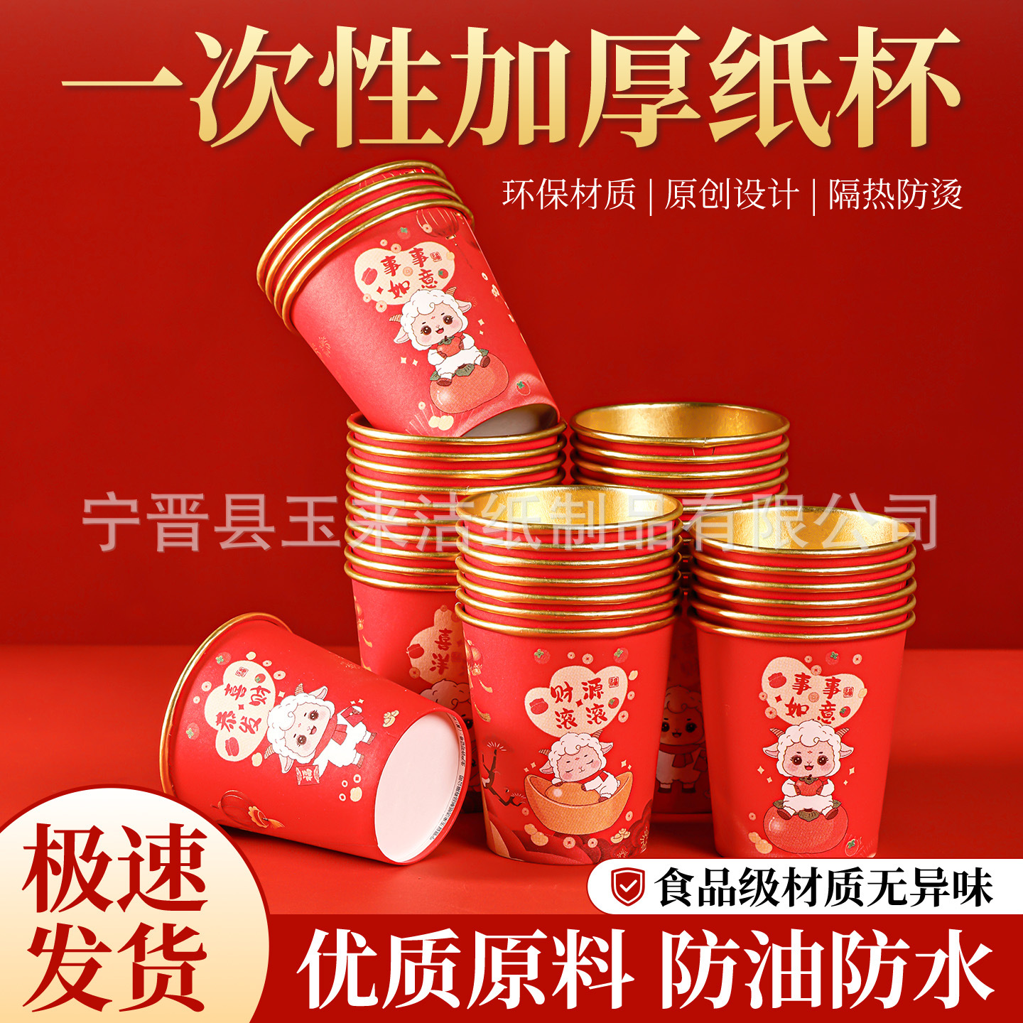 New Year Gold Foil Paper Cups, Heat-Resistant Paper Cups, Year of the Sheep, Thickened and Reinforced Disposable Paper Cups for Home Use, Red Cups for Spring Festival