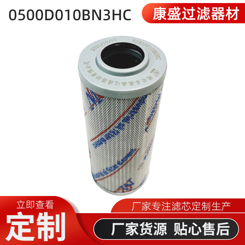 美博尔替代贺德克0500D010BN3HC液压滤芯