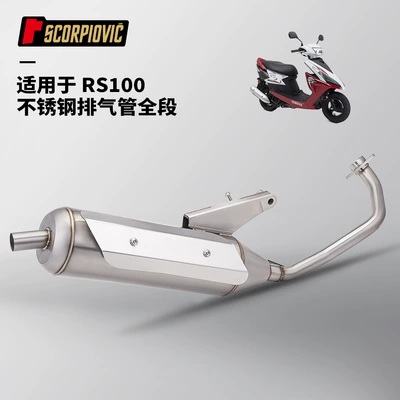 Motorcycle scooter modified Fuxi 100cc jack-o'-lantern RS100 full-section exhaust pipe front section and tail section straight up without damage (Motorcycle exhaust pipe) - rs100-exhaust-pipe-full-section-with-anti-scalding-cover