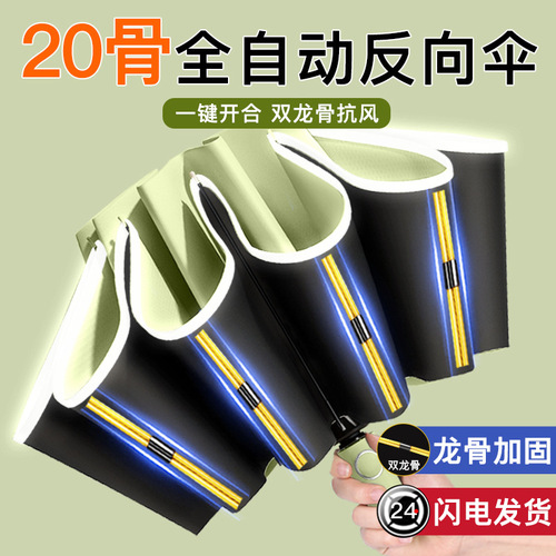 24 rib fully automatic reverse umbrella for men large wholesale advertising umbrella for women rainy day sun protection sun protection UV sun