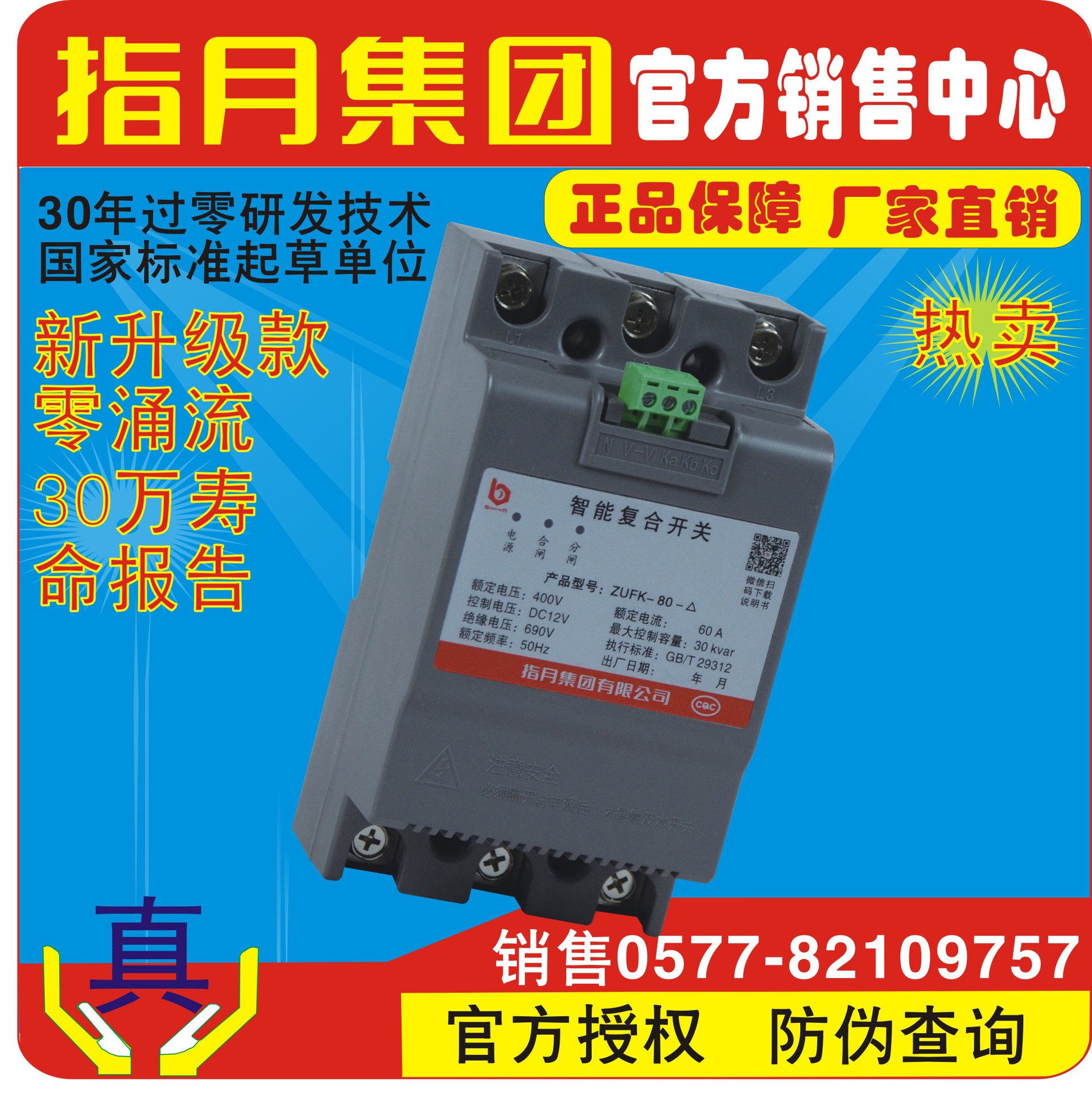 正品上海指月/指月集团官方直销共补智能复合开关ZUFK-T80-380