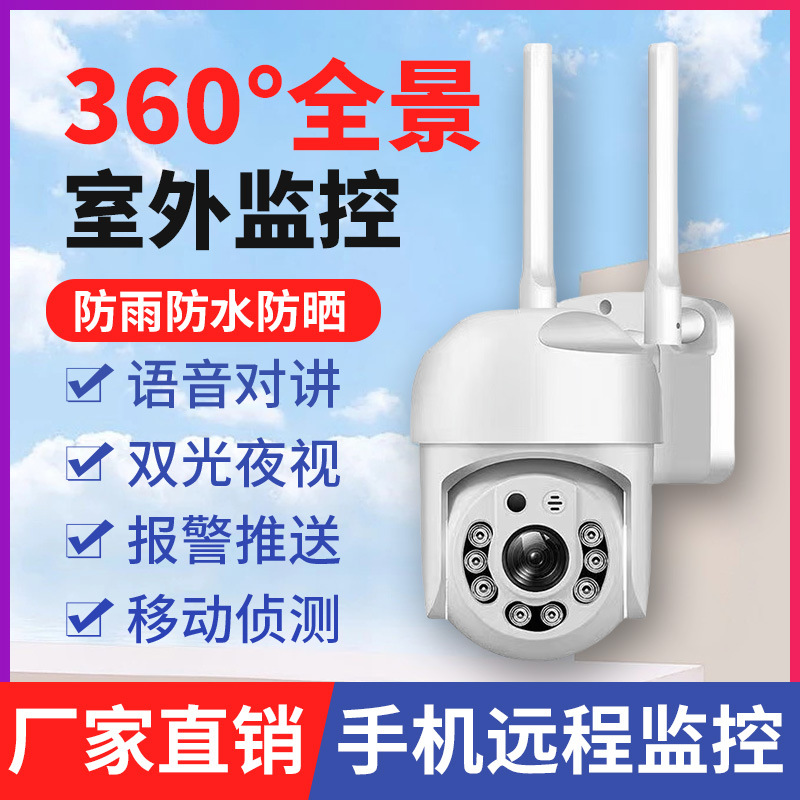 无线wifi监控摄像头1.5寸球机户外防水超高清2MP工厂直销手机远程