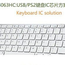 DL83063HC:USB/PS2标准键盘IC,支持常用操作系统,自动识别USB/PS2