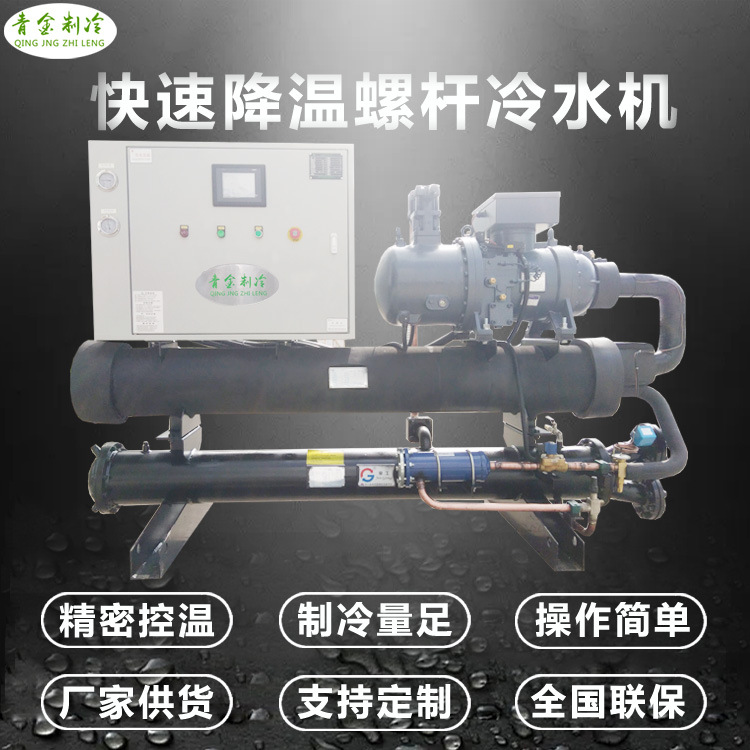 上海水冷式螺杆冷冻机QX-160WS青金制冷品牌恒温冷水机 全国包邮