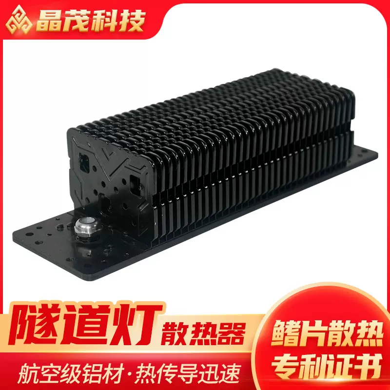 国标模组LED隧道灯散热器 铝基板鳍片散热器厂家批发隧道灯配件