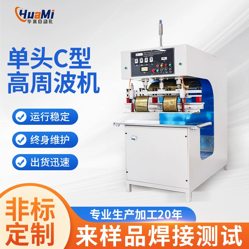 Дунгуань завод поставляет тиснение кожи высокочастотная термосварочная машина шкатулка для драгоценностей тиснение Автоматическая высокочастотная машинная обработка