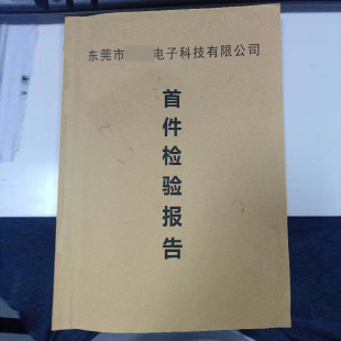 ��ӿƼ���˾�׼��z���IPQCѲ�zӛ䛱���������Ʒ�z�������