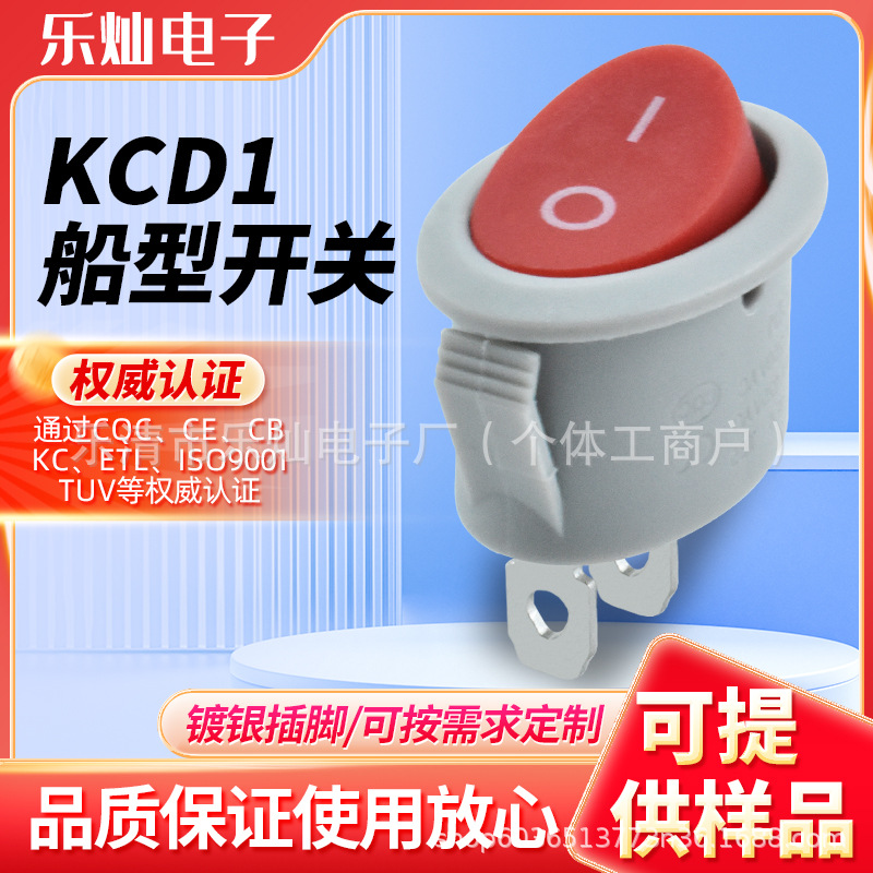 KCD1 浅灰色红翘板电源开关 2脚2档 椭圆船型开关 带CQC认证