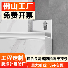 铝合金收边条金属压边墙面瓷砖防脱落挂扣件背景墙压包边干挂扣条