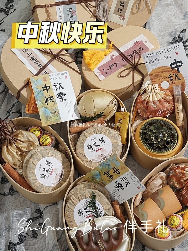 中秋节伴手礼送员工客户送礼2025新款礼物小预算实用礼品礼盒装|undefined