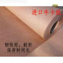 80g120克350g卷筒制版牛皮卡纸整卷服装打版纸刻字大张包装纸CAD