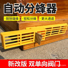 中蜂自动收王器分蜂器除雄蜂神器多功能防逃器蜂箱巢门养蜂工具