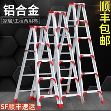 铝合金家用人字梯家用梯家用果树双面防滑安装双人梯梯子家用折叠