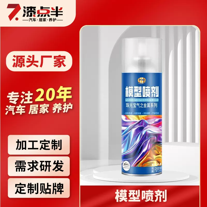 高达模型漆哪吒龙珠手办战锤军模型GK电镀漆金属质感细腻亮改色漆