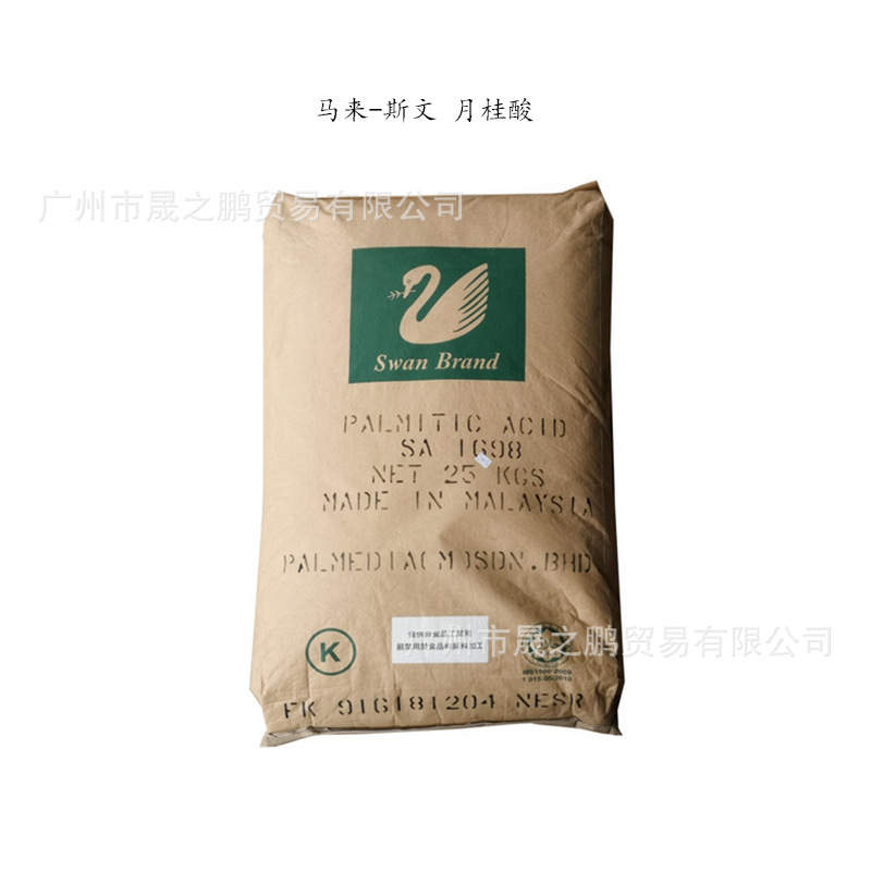优势供应  马来椰树月桂酸  马来斯文十二酸