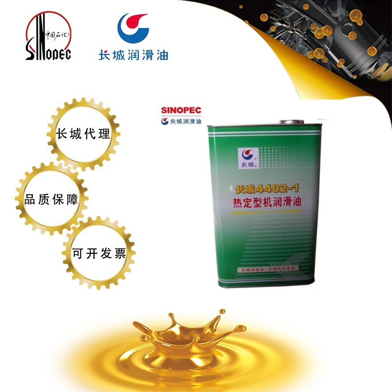 长城正品4402-1热定型机润滑油润滑脂机油重庆代理  量大从优批发