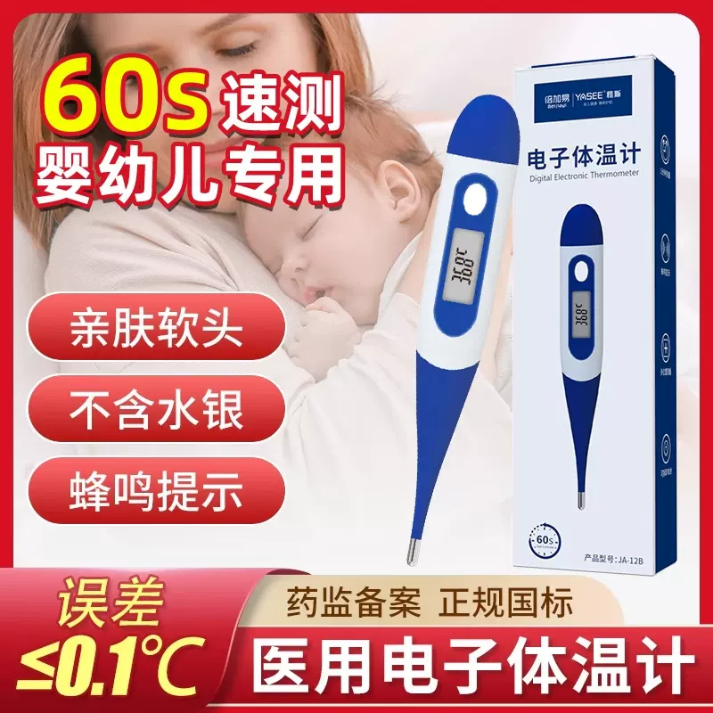 倍加易电子体温计软头医用精准家用儿童婴幼儿专用腋下测量温度计