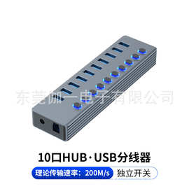 跨境铝合金十口分线器USB3.0高速扩展器群控集线器带电源