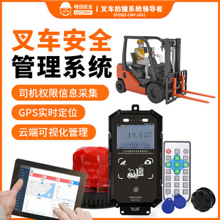Weichuang Security Sf-110 Forklift Safety Management System Cloud Platform Driving Recorder Driver Permission Management Anti-Collision