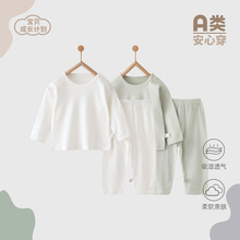 纯色无骨婴儿秋衣秋裤内衣套装纯棉肩扣圆领0-1岁宝宝睡衣纯棉a类