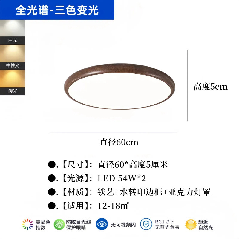 全光谱护眼吸顶灯中古卧室灯胡桃木纹客厅灯全屋家装灯饰中山灯具|undefined