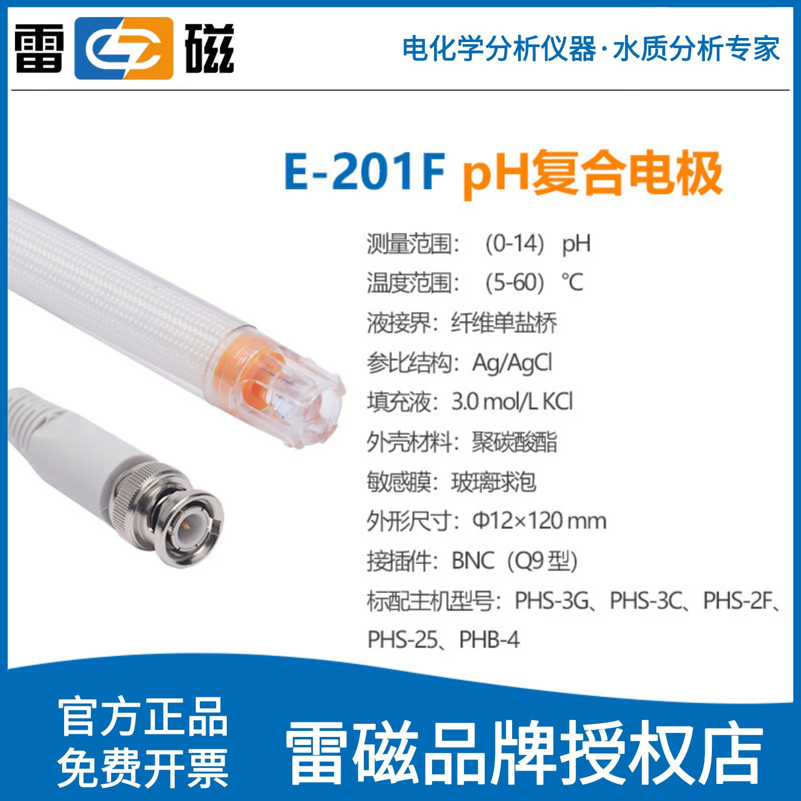 上海E-201-C/301F实验室65-1C酸度计501型orp电极ph复合电极其他