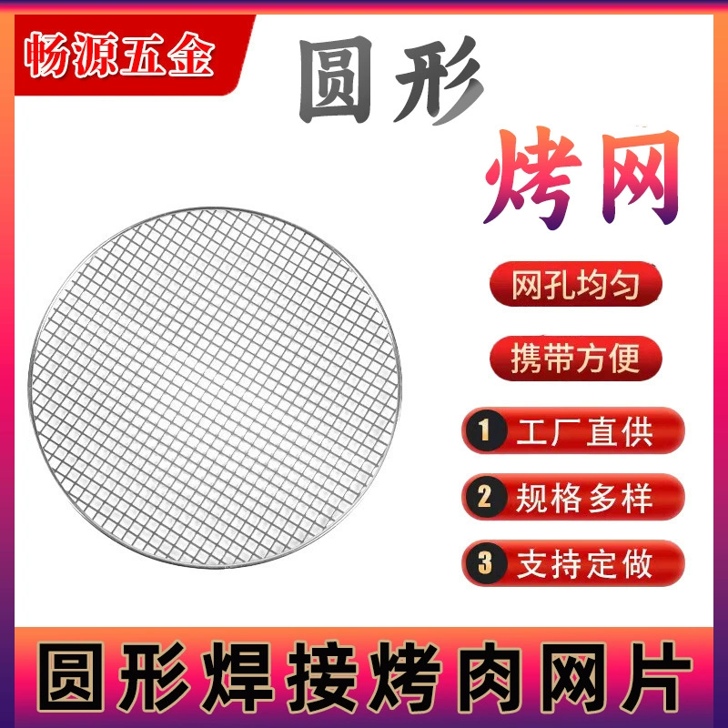 Из нержавеющей стали железо круглый гриль сетка для кемпинга домашняя гриль сетка для барбекю