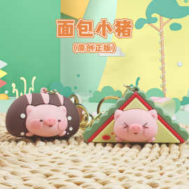 原创面包小猪钥匙扣精致小猪公仔钥匙扣挂件背包挂饰小礼品批发