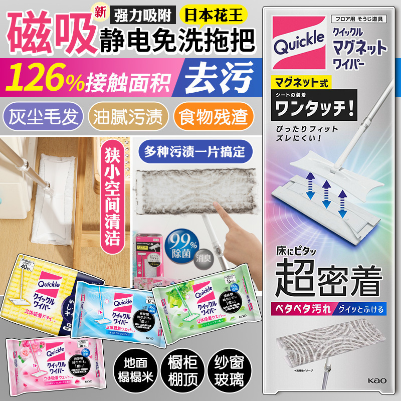 Japanese Kao Electrostatic Mop No-Wash Dry Wipes Wet Wipes Replacement Dust Removal Paper Lazy Flat Hand Push Mop Tool