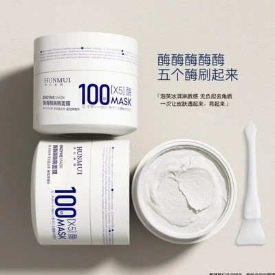 [酶酶酶酶酶面膜以酶灌肤细腻肌肤莹亮发光清洁刷酶面膜泡芙面膜]