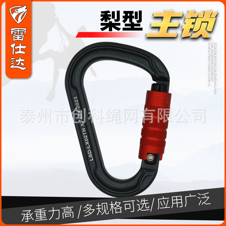 LSD Leishida outdoor pear-shaped main lock safety buckle climbing…