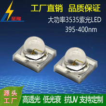 3535陶瓷灯珠395-400nm紫光led灯珠60度大功率1-3W医疗美容仪灯珠