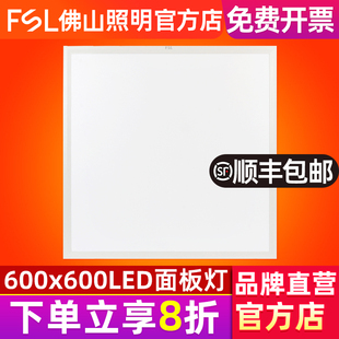 ♡ Foshan Lighting Integrated Ceiling 600X600Led Flat Panel Light 60X60 Panel Light Gypsum Mineral Wool Board Project