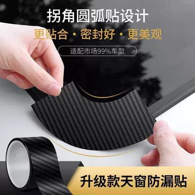 and X-Trail Car Sunroof, Waterproof Sticker | Vehicle Sealing Strip