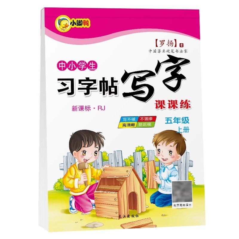 ブックラインデイリー30ワードアップグレード版小学生向け減圧同期練習本人民教育版ドットマトリックスペンコントロールデイリー30問|undefined