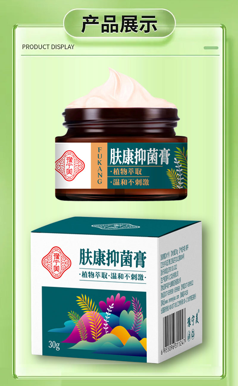 肤康抑菌膏详情_06.jpg